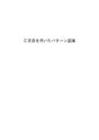 Ｃ言語を用いたパターン認識