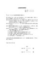 金銭消費賃借契約書４