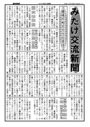 みたけ交流<strong>新聞</strong>090114Ａ