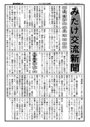 090401みたけ交流<strong>新聞</strong>１