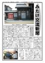 みたけ住民交流<strong>新聞</strong>091015A