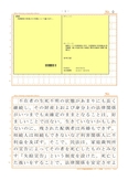 民法Ⅰ（科目コード0131)　分冊1　合格　日本大学通信　失踪宣告の取消とその効果について論じなさい。参考文献有り。