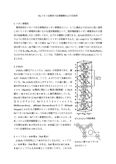 Na<strong>イオン</strong>伝導体の伝導機構および応用例