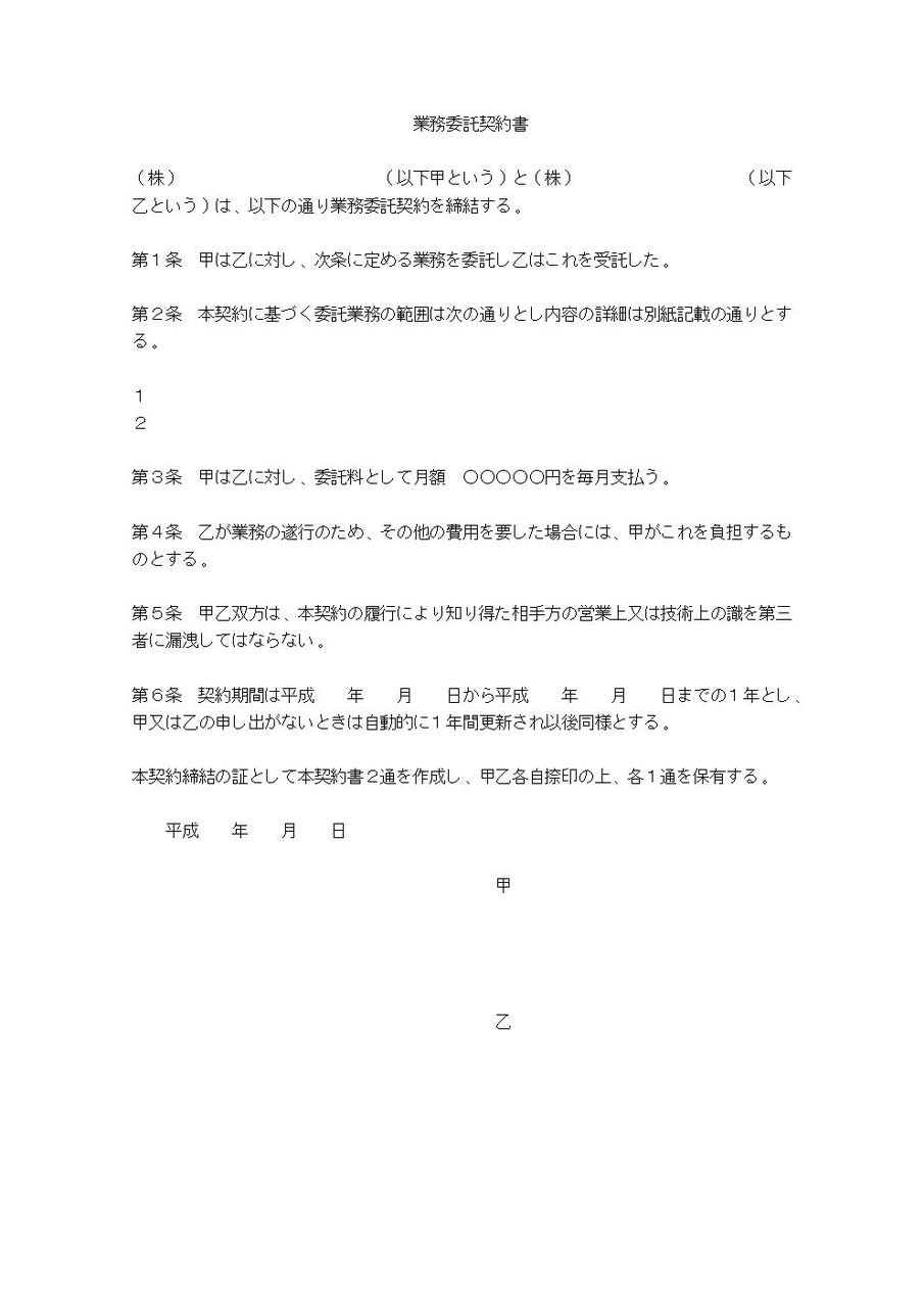 業務委託契約書