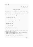 通知書（<strong>介護</strong>休業許可）