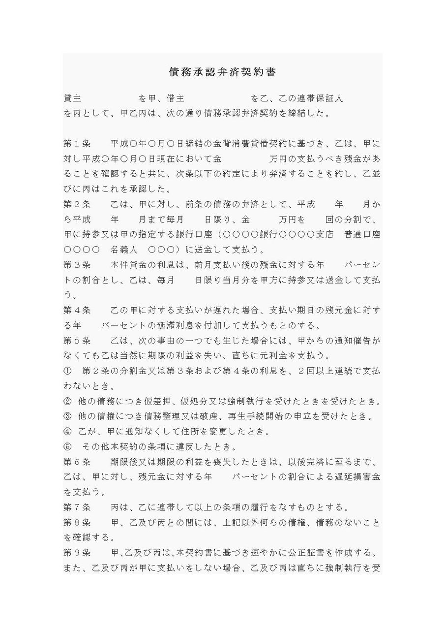 債務承認弁済契約書３