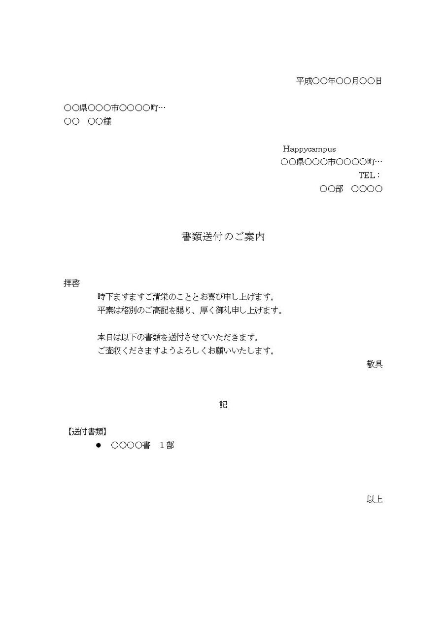 一般ビジネス文書 書類案内状 シンプル