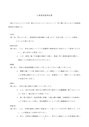 土地賃貸借標準契約書（事業用建物）