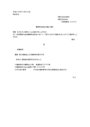 通知書（臨時株主総会の決議）