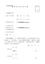 業務等委託契約書４