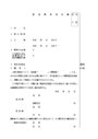 製造請負契約書（H20,7,31以前入札）