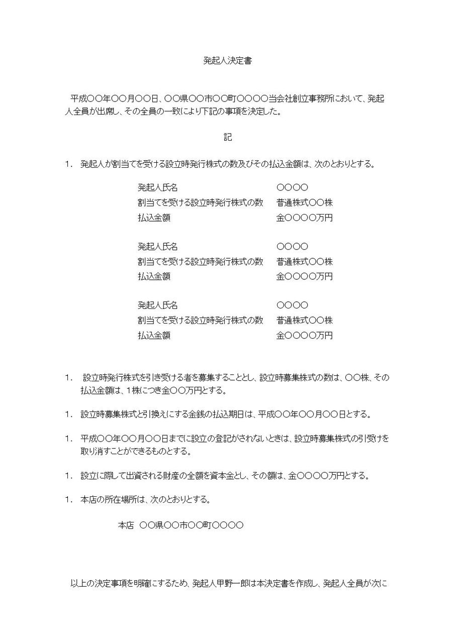 発起人決定書３