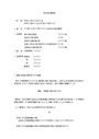 株主総会議事録（準備金額の減少について２）