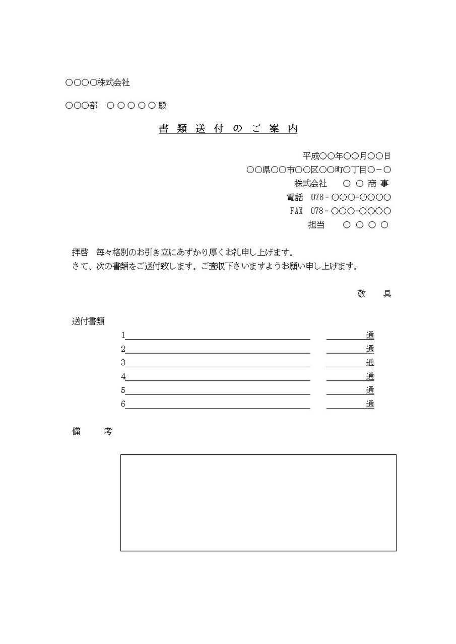 書類送付状 全職種向け