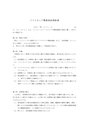 ソフトウェア開発委託契約書