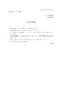 注文承諾書