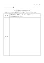 <strong>社内</strong><strong>公募</strong>制度異動決定<strong>通知</strong>書