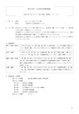 社会科教育法　「３年生または４年生の地域学習について、具体的な学習指導案を作成しなさい。」