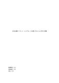 卒業<strong>論文</strong>「日本企業がバランス・スコアカードを導入することに対する考察」