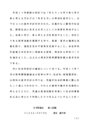 平成１０年度版学習指導要領における<strong>教育</strong><strong>課程</strong>改善の基本方針と改善の趣旨について説明しなさい