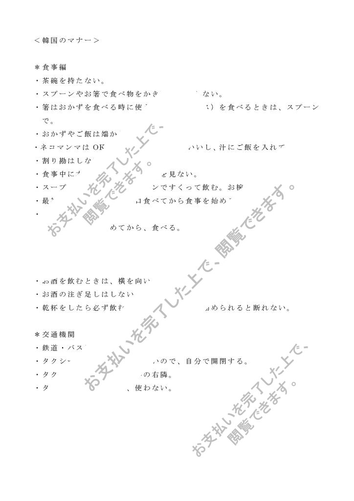 旅行者必見 韓国のマナーと国内事情 に機関銃を持った武装警察がいる韓国 ガイドブックには書かれていません