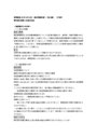 最判昭和27年8月6日　憲法判例百選Ⅰ（第5版）　77事件　取材源の隠匿と<strong>表現</strong>の<strong>自由</strong>