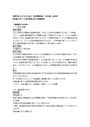 最判平成11年11<strong>月</strong>24日　民法判例百選Ⅰ（第5版）84事件　抵当権に基づく不法占拠者に対する明渡請求