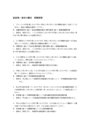 訴状の書き方：訴訟物・請求の趣旨　問題演習