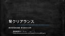 第105回薬剤師国家試験172問　解説