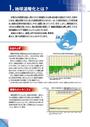 1.地球温暖化とは？
