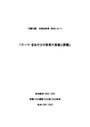 音遊びの<strong>教育</strong>の意義と課題