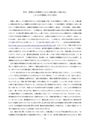 政党、<strong>新聞</strong>社の改憲案からみた立憲主義との整合性と これらの改憲案に対する是非