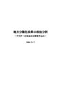 地方分権化改革の政治分析