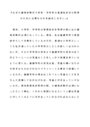 なぜ<strong>介護</strong>等<strong>体験</strong>が小学校・中学校の普通免許状の取得のために必要なのかを論述しなさい。