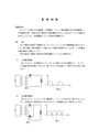 <strong>電源</strong>回路について