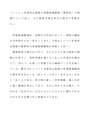 ２００２年度完全実施の学習<strong>指導</strong>要領（算数科）の特徴について述べ、その<strong>教育</strong>内容を自分の視点で考察せよ