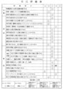 看護実習記録　自己評価表