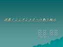 誤薬インシデント０への取り組み　<strong>看護</strong>研究発表