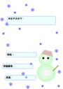 雪だるま