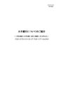 大手<strong>銀行</strong>についてのご紹介〜三井住友<strong>銀行</strong>、みずほ<strong>銀行</strong>、<strong>東京</strong><strong>三菱</strong><strong>銀行</strong>、<strong>UFJ</strong>を中心とし〜