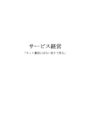 ネット書店にはない良さで売る