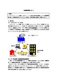 民法レポート（複合的<strong>契約</strong>としてのファイナンスリース）