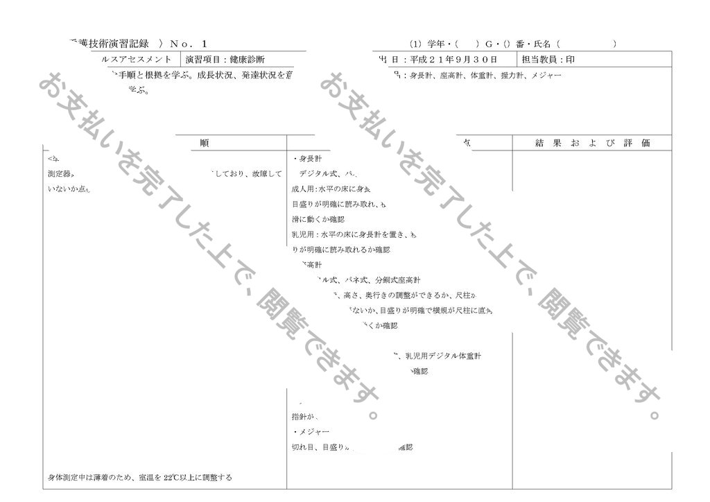 健康診断 看護技術演習記録