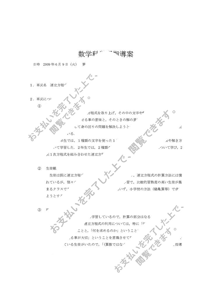 数学科学習指導案 教育実習中2 1