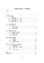 卒業<strong>論文</strong>　道教の呪術とその影響