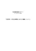 渋沢栄一の<strong>社会</strong>事業における功績について