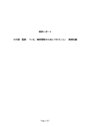 書評「いま、地球<strong>環境</strong>のためにできること」