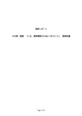 書評「いま、地球<strong>環境</strong>のためにできること」