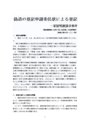 偽造の登記申請委任状による登記