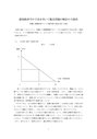 環境経済学の手法を用いて観光問題の解決の可能性